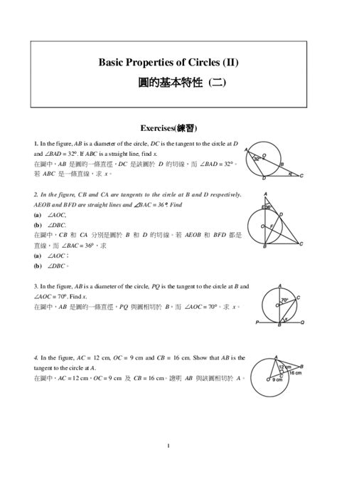 圓形角度|【圓的基本性質】Basic Properties of Circles